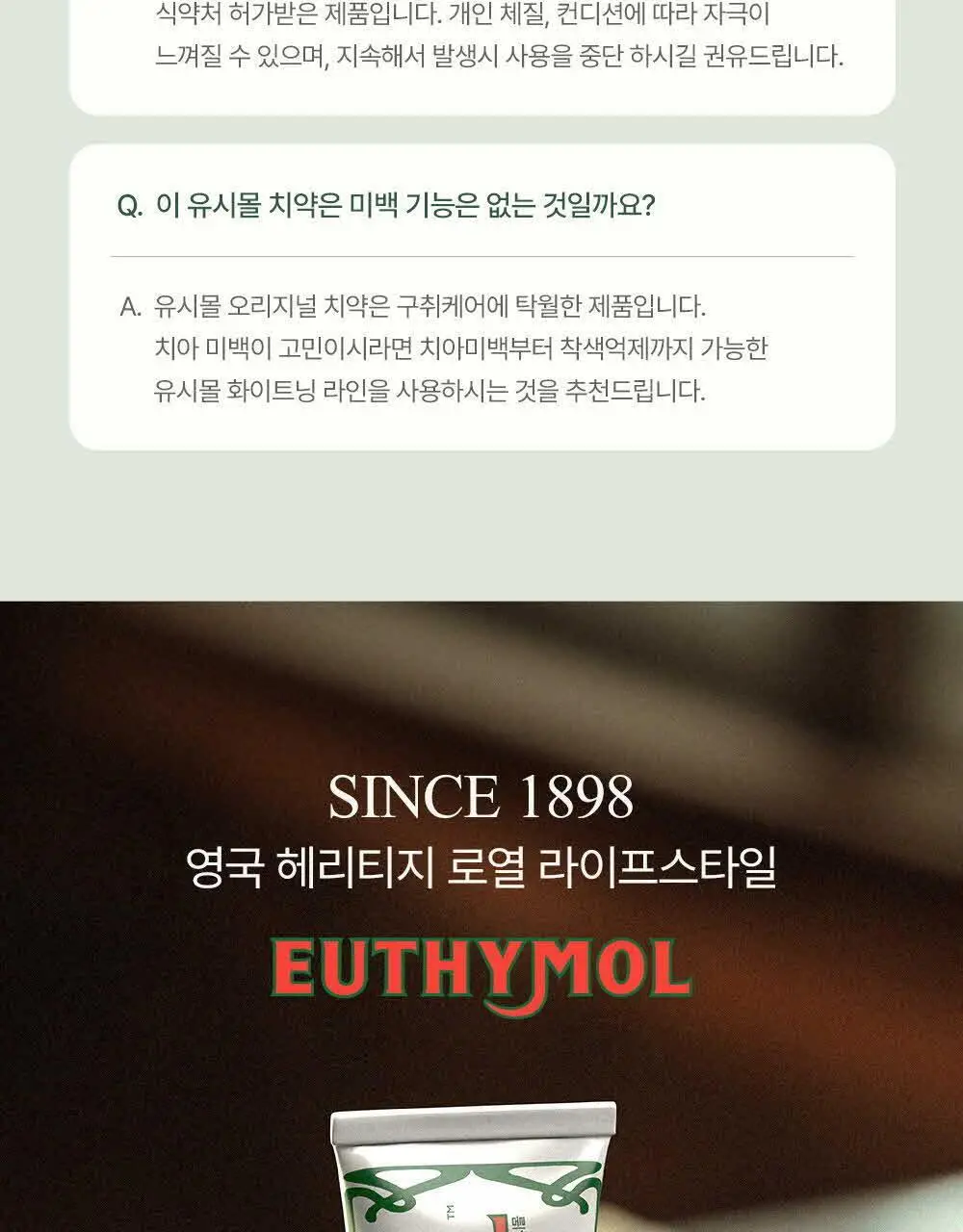 [무불소] 유시몰 오리지널 치약 106g 상세페이지 20